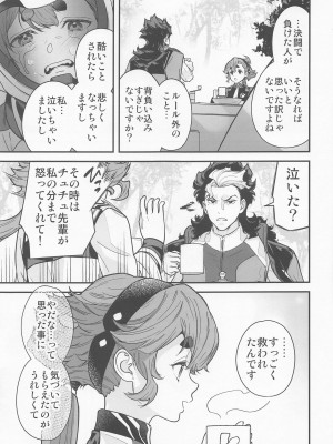 (超G魂 2023) [恋愛漫画家 (鳴瀬ひろふみ)] 知ってます!お約束って繰り返すんですよね! (機動戦士ガンダム 水星の魔女)_10