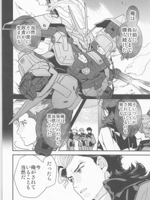 (超G魂 2023) [恋愛漫画家 (鳴瀬ひろふみ)] 知ってます!お約束って繰り返すんですよね! (機動戦士ガンダム 水星の魔女)_09