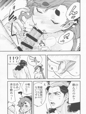 (超G魂 2023) [恋愛漫画家 (鳴瀬ひろふみ)] 知ってます!お約束って繰り返すんですよね! (機動戦士ガンダム 水星の魔女)_16