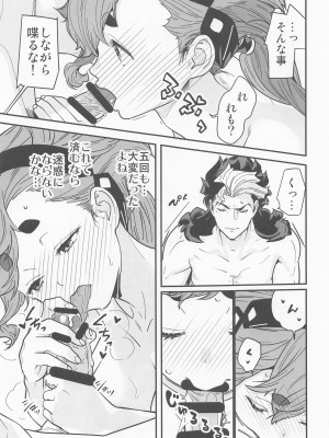 (超G魂 2023) [恋愛漫画家 (鳴瀬ひろふみ)] 知ってます!お約束って繰り返すんですよね! (機動戦士ガンダム 水星の魔女)_14
