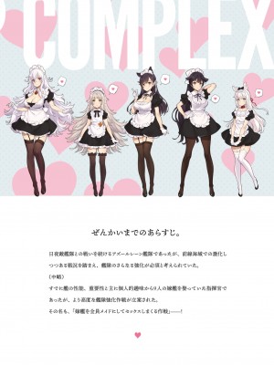 [少女騎士団 (大槍葦人)] MAID SHIP COMPLEX 9人の嫁メイド艦と日替わりセックス♥する本 (アズールレーン) [DL版]_02