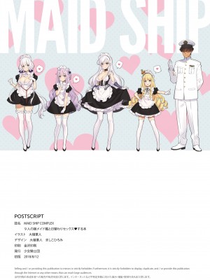 [少女騎士団 (大槍葦人)] MAID SHIP COMPLEX 9人の嫁メイド艦と日替わりセックス♥する本 (アズールレーン) [DL版]_03