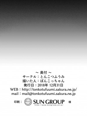 [とんこつふうみ (ぽんこっちゃん)] 口を吸いねェ (Fate／Grand Order) [黑锅汉化组] [DL版]_26