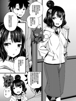 [とんこつふうみ (ぽんこっちゃん)] 口を吸いねェ (Fate／Grand Order) [黑锅汉化组] [DL版]_03