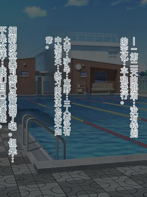 [ぽるちーに] ナマイキ水泳部JKの水着に特濃媚薬仕込んで強制発情チン媚び腰ヘコ孕ませ懇願!![中国翻訳]_254