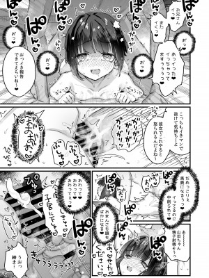 [天気輪 (甘露アメ)] なりたくないのにサキュバスになってしまった山田さん ホテルお持ち帰り編 [DL版]_18