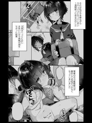 [天気輪 (甘露アメ)] なりたくないのにサキュバスになってしまった山田さん ホテルお持ち帰り編 [DL版]_04