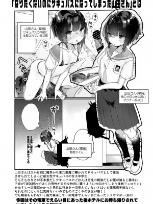 [天気輪 (甘露アメ)] なりたくないのにサキュバスになってしまった山田さん ホテルお持ち帰り編 [DL版]_03