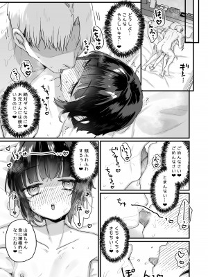 [天気輪 (甘露アメ)] なりたくないのにサキュバスになってしまった山田さん ホテルお持ち帰り編 [DL版]_10