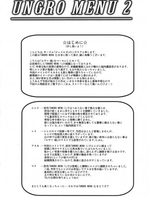 (C81) [ハウケア (ジュメルズ)] UNGRO MENU 2 (新世紀エヴァンゲリオン) [中国翻訳]_03