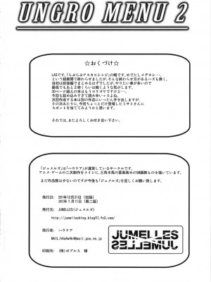(C81) [ハウケア (ジュメルズ)] UNGRO MENU 2 (新世紀エヴァンゲリオン) [中国翻訳]_29