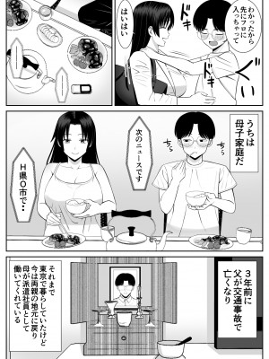 [あらまあ] 僕の母さんが寝取られてる!？_05