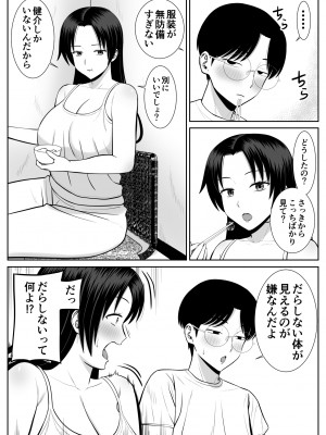 [あらまあ] 僕の母さんが寝取られてる!？_06