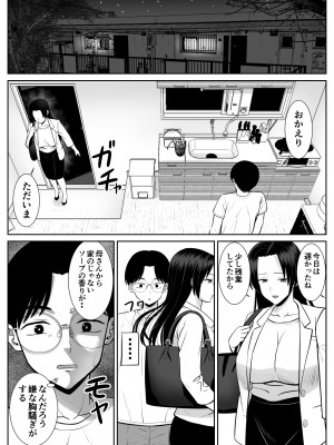 [あらまあ] 僕の母さんが寝取られてる!？_38