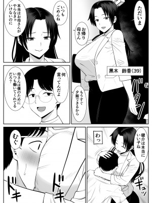 [あらまあ] 僕の母さんが寝取られてる!？_04