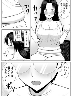 [あらまあ] 僕の母さんが寝取られてる!？_07