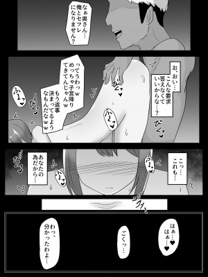 [ミミナガフクロウ (ろ～ふく)] 寝取られた爆乳人妻美咲 ～妻の裏切りと俺の後悔～_25