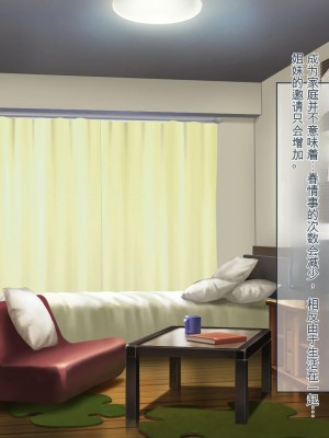 [ ぽるちーに] セックスしか取り柄のない娘たちの家庭教師たのみたいんだけど授業料は母娘マンコに生ハメ中出し放題でどう？ 隣部屋に越してきたドスケベ母娘と中出し性活 [中国翻訳]_215