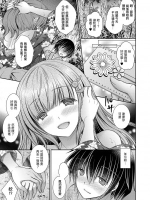 [オレイロ] 好きな娘のお姉さん 第四話 [中国翻訳] [DL版]_17