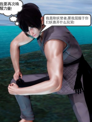 [走客] 淫妖獸語 第二季 1-3_0661