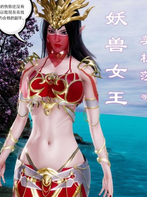 [走客] 淫妖獸語 第二季 1-3_0666