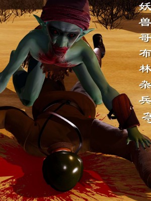 [走客] 淫妖獸語 第二季 1-3_0830