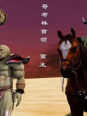 [走客] 淫妖獸語 第二季 1-3_0840