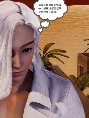 [走客] 淫妖獸語 第二季 1-3_0863