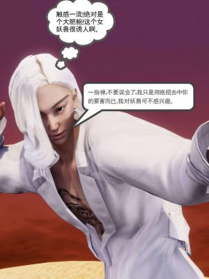 [走客] 淫妖獸語 第二季 1-3_0895