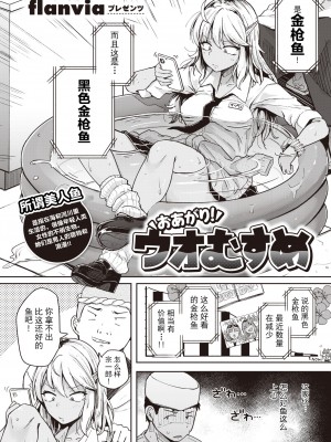[flanvia] おあがり！ ウオむすめ (COMIC X-EROS 95) [牛肝菌汉化 86重嵌] [Decensored] [Digital]_04