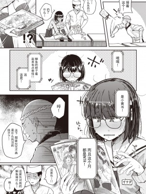 [flanvia] おあがり！ ウオむすめ (COMIC X-EROS 95) [牛肝菌汉化 86重嵌] [Decensored] [Digital]_11