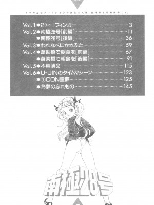 [遊人] 南極28号 第01巻_Cus10001