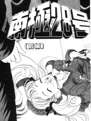 [遊人] 南極28号 第01巻_Cus10012