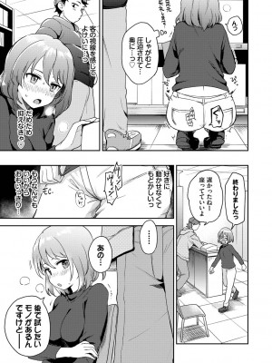 [伊月クロ] しーくれっとたいむ [DL版]_121