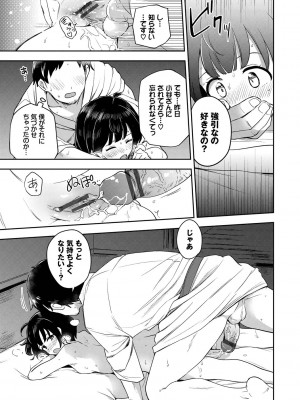 [伊月クロ] しーくれっとたいむ [DL版]_021