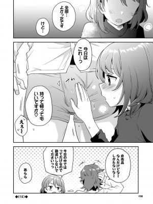 [伊月クロ] しーくれっとたいむ [DL版]_130