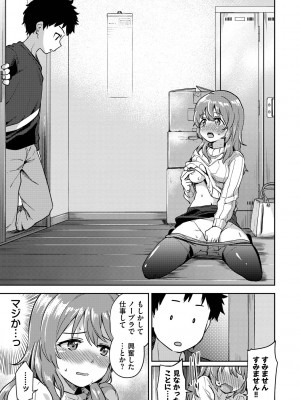 [伊月クロ] しーくれっとたいむ [DL版]_177