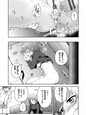 [伊月クロ] しーくれっとたいむ [DL版]_129