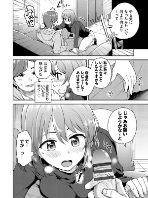 [伊月クロ] しーくれっとたいむ [DL版]_122