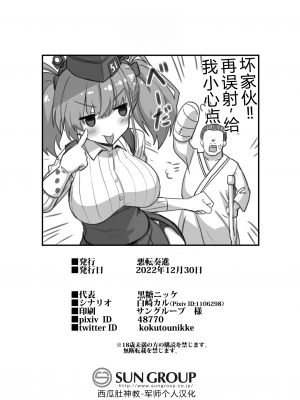 [悪転奏進 (黒糖ニッケ、白崎カル)] 艦娘着妊 Atlanta陥落 背徳快楽 (艦隊これくしょん -艦これ-)[中国翻訳]  [DL版]_33
