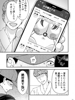 [あるばいん] 淋しい母の慰め方~私をオナホにしてください 2_32