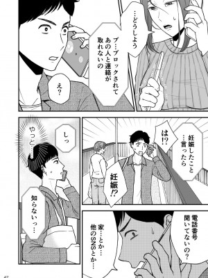 [あるばいん] 淋しい母の慰め方~私をオナホにしてください 2_43