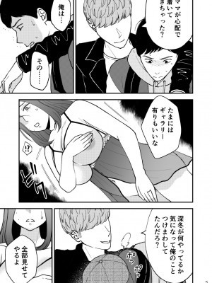 [あるばいん] 淋しい母の慰め方~私をオナホにしてください 2_06