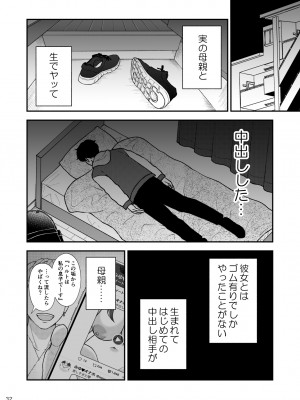 [あるばいん] 淋しい母の慰め方~私をオナホにしてください 2_33