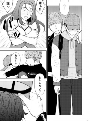 [あるばいん] 淋しい母の慰め方~私をオナホにしてください 2_04