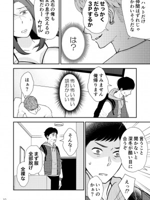 [あるばいん] 淋しい母の慰め方~私をオナホにしてください 2_11