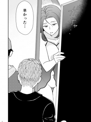 [あるばいん] 淋しい母の慰め方~私をオナホにしてください 2_03