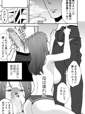 [あるばいん] 淋しい母の慰め方~私をオナホにしてください 2_46
