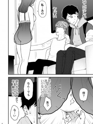 [あるばいん] 淋しい母の慰め方~私をオナホにしてください 2_07