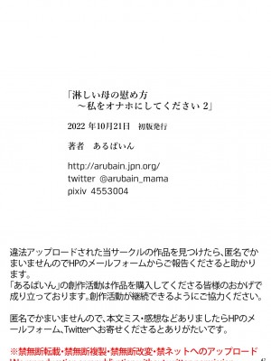 [あるばいん] 淋しい母の慰め方~私をオナホにしてください 2_48